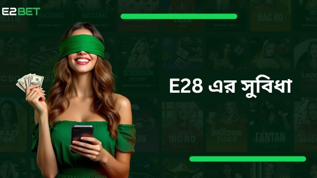 এবার E2bet Bangladesh সুবিধা সম্পর্কে